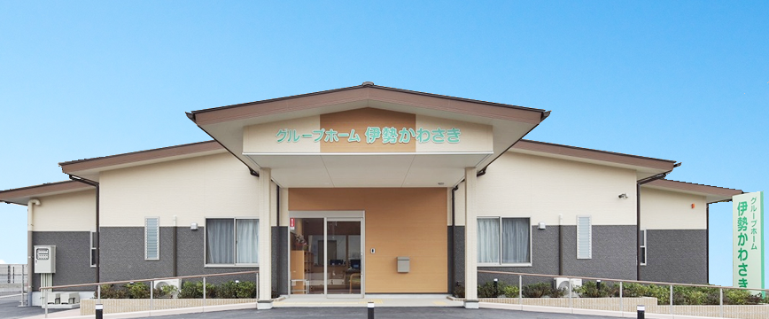 グループホーム伊勢かわさき外観図