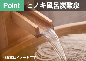 炭酸泉のポカポカシャワー